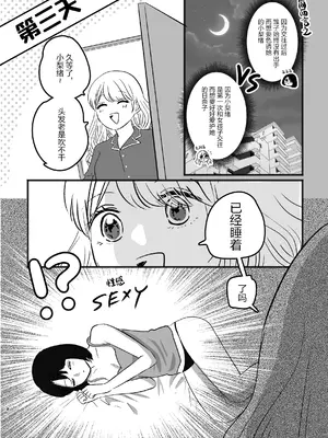 [ささみせせり (ささみりせ)] はじめてゆりえっち [中国翻訳]_0007