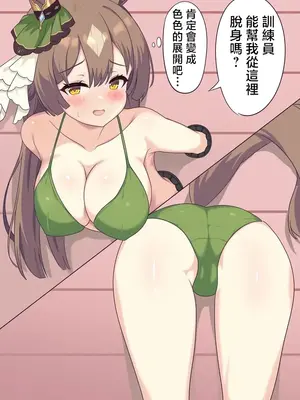 [ふぇぇり] 壁尻キタサトスイーピー (ウマ娘 プリティーダービー) [中国翻訳]_0005