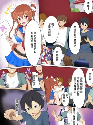 [みらおす] おっぱいず TSF [中国翻訳]
