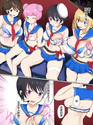 [みらおす] おっぱいず TSF [中国翻訳]_0003
