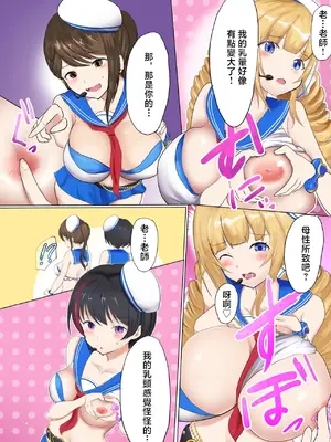 [みらおす] おっぱいず TSF [中国翻訳]_0007