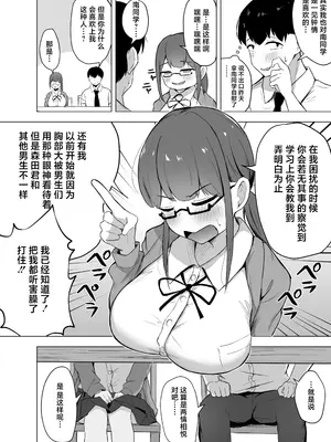 [ゆきん屋 (ゆきん)] 巨乳文学少女に食べられる話 [中国翻訳] [DL版]_0007