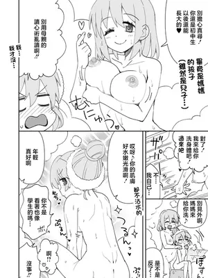 [らーめん] ママとまひろのなかよし♥バスタイム (お兄ちゃんはおしまい!) [中国翻訳]_0003