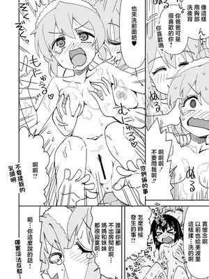 [らーめん] ママとまひろのなかよし♥バスタイム (お兄ちゃんはおしまい!) [中国翻訳]_0005