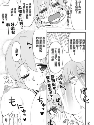 [らーめん] ママとまひろのなかよし♥バスタイム (お兄ちゃんはおしまい!) [中国翻訳]_0010