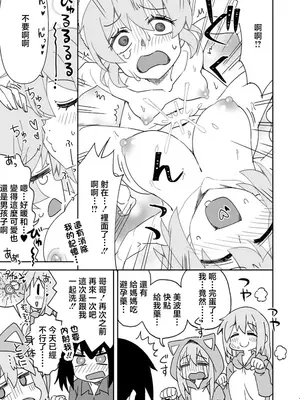 [らーめん] ママとまひろのなかよし♥バスタイム (お兄ちゃんはおしまい!) [中国翻訳]_0012