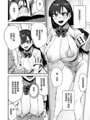 [シグノマンダラ] 現役爆乳J Kグラドルのクラスメイトに性処理してもらう話 2 [中国翻訳] [DL版]_0002