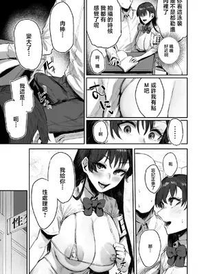 [シグノマンダラ] 現役爆乳J Kグラドルのクラスメイトに性処理してもらう話 2 [中国翻訳] [DL版]_0003