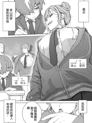 [愛のトロロン (弁天惟仁)] 君、私の事「オカズ」にしてない？〜クラスのデカギャルをオカズにしていたらバレてしまった話〜 [中国翻訳]_0002