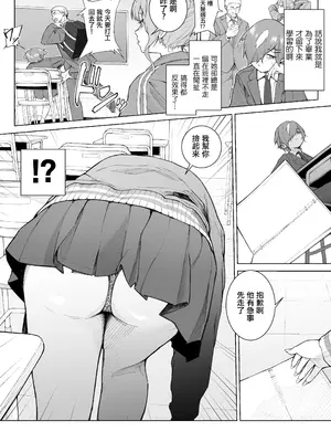 [愛のトロロン (弁天惟仁)] 君、私の事「オカズ」にしてない？〜クラスのデカギャルをオカズにしていたらバレてしまった話〜 [中国翻訳]_0005