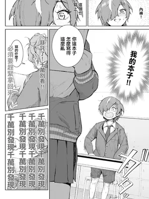 [愛のトロロン (弁天惟仁)] 君、私の事「オカズ」にしてない？〜クラスのデカギャルをオカズにしていたらバレてしまった話〜 [中国翻訳]_0006