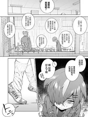 [愛のトロロン (弁天惟仁)] 君、私の事「オカズ」にしてない？〜クラスのデカギャルをオカズにしていたらバレてしまった話〜 [中国翻訳]_0007