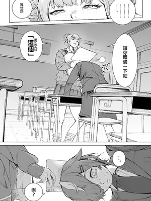 [愛のトロロン (弁天惟仁)] 君、私の事「オカズ」にしてない？〜クラスのデカギャルをオカズにしていたらバレてしまった話〜 [中国翻訳]_0010