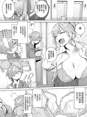 [愛のトロロン (弁天惟仁)] 君、私の事「オカズ」にしてない？〜クラスのデカギャルをオカズにしていたらバレてしまった話〜 [中国翻訳]_0011