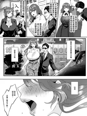 [煮卵御膳 (にえたまご)] エロ下着お嬢様 ボディーガードをくう [中国翻訳]_0004