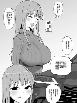 [青柳カボた] 寝取られ煽りで僕の脳みそを破壊してくる甘々ドS彼女 [中国翻訳] [DL版]