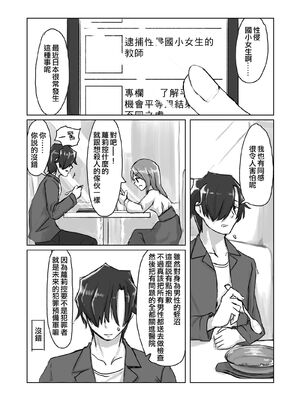[てょんてょん] サトリ幼女とロリコンと｜洞悉的幼女與蘿莉控的我 [中国翻訳] [無修正] [DL版]_0005