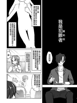 [てょんてょん] サトリ幼女とロリコンと｜洞悉的幼女與蘿莉控的我 [中国翻訳] [無修正] [DL版]_0006