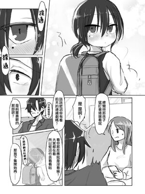 [てょんてょん] サトリ幼女とロリコンと｜洞悉的幼女與蘿莉控的我 [中国翻訳] [無修正] [DL版]_0007