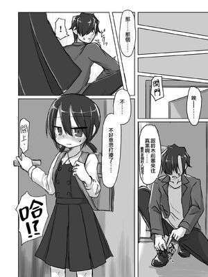 [てょんてょん] サトリ幼女とロリコンと｜洞悉的幼女與蘿莉控的我 [中国翻訳] [無修正] [DL版]_0008