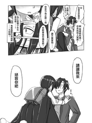 [てょんてょん] サトリ幼女とロリコンと｜洞悉的幼女與蘿莉控的我 [中国翻訳] [無修正] [DL版]_0009