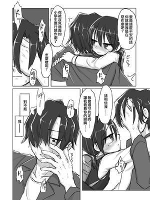[てょんてょん] サトリ幼女とロリコンと｜洞悉的幼女與蘿莉控的我 [中国翻訳] [無修正] [DL版]_0012