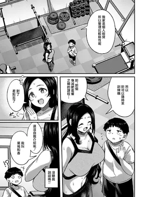 [出来心] ムキ無知トレーニング [中国翻訳]_0003