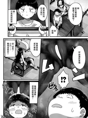[出来心] ムキ無知トレーニング [中国翻訳]_0004