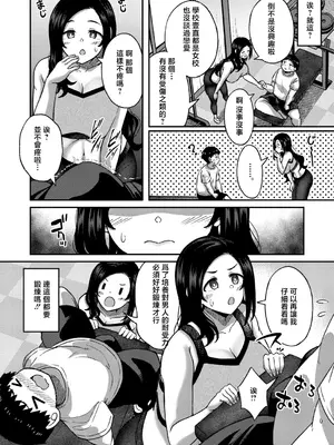 [出来心] ムキ無知トレーニング [中国翻訳]_0006
