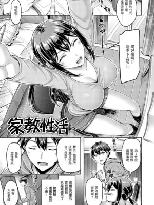 [オクモト悠太] カテキョ性活+もっと！カテキョ性活 [中国翻訳][無修正]_001