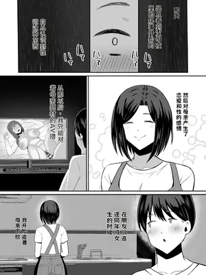 [もちどら] 禁断の母子スワッピング〜母親交換で本当の性癖に目覚めた母と俺【AI翻译】_004