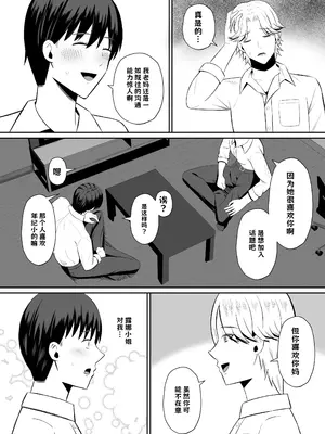 [もちどら] 禁断の母子スワッピング〜母親交換で本当の性癖に目覚めた母と俺【AI翻译】_010