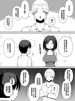 [もちどら] 禁断の母子スワッピング〜母親交換で本当の性癖に目覚めた母と俺【AI翻译】_011