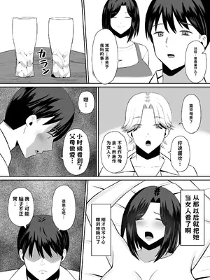 [もちどら] 禁断の母子スワッピング〜母親交換で本当の性癖に目覚めた母と俺【AI翻译】_007