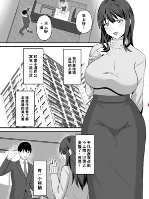[もちどら] 夫のためなので〜隣人のデカチン裏垢男子に清楚妻を寝取らせてみたら〜【AI翻译】_002