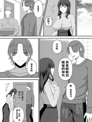 [もちどら] 夫のためなので〜隣人のデカチン裏垢男子に清楚妻を寝取らせてみたら〜【AI翻译】_005