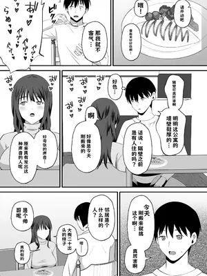 [もちどら] 夫のためなので〜隣人のデカチン裏垢男子に清楚妻を寝取らせてみたら〜【AI翻译】_006