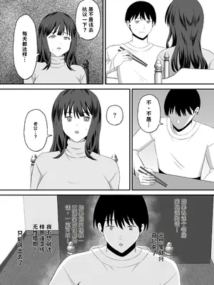 [もちどら] 夫のためなので〜隣人のデカチン裏垢男子に清楚妻を寝取らせてみたら〜【AI翻译】_008