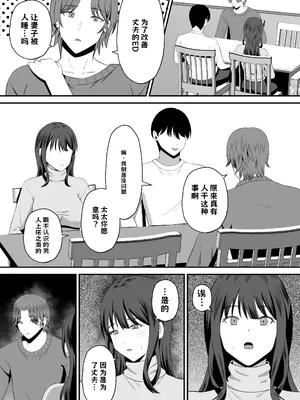 [もちどら] 夫のためなので〜隣人のデカチン裏垢男子に清楚妻を寝取らせてみたら〜【AI翻译】_012