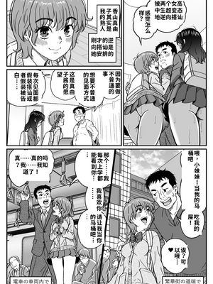 【机翻】[成瀬川あおば]ふたりの変態女子がオジサンの大便器になる話前編_07