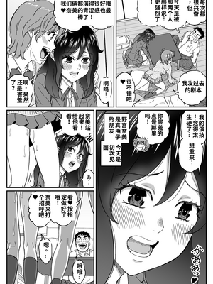 【机翻】[成瀬川あおば]ふたりの変態女子がオジサンの大便器になる話前編_08