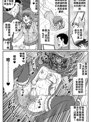 【机翻】[成瀬川あおば]ふたりの変態女子がオジサンの大便器になる話前編_10