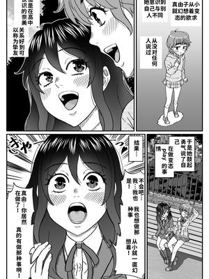 【机翻】[成瀬川あおば]ふたりの変態女子がオジサンの大便器になる話前編_12