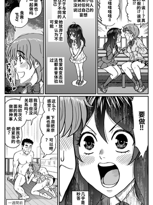 【机翻】[成瀬川あおば]ふたりの変態女子がオジサンの大便器になる話前編_13