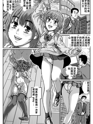 【机翻】[成瀬川あおば]ふたりの変態女子がオジサンの大便器になる話 中編～便器少女は二つの処女を捧げる～_003