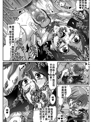 【机翻】[成瀬川あおば]ふたりの変態女子がオジサンの大便器になる話 中編～便器少女は二つの処女を捧げる～_011