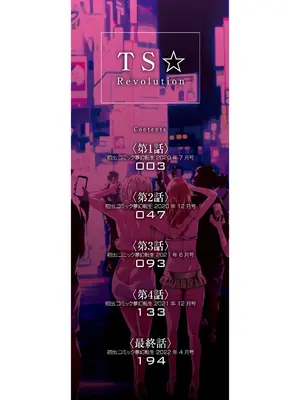 [史鬼匠人] TS☆Revolution [DL版] + [加筆]_002