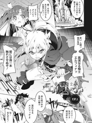 [田辺京] つるぺた守護騎士エルフィナ堕ちる [DL版]_0008