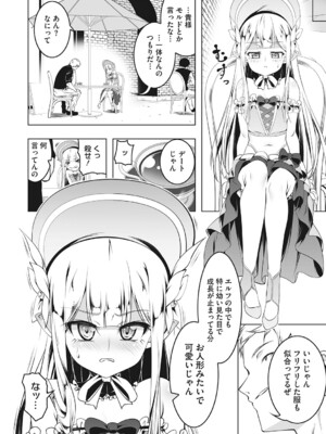 [田辺京] つるぺた守護騎士エルフィナ堕ちる [DL版]_0011