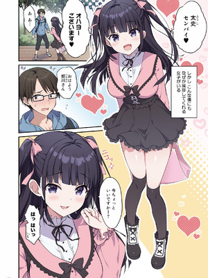 [Maritozzo (季月えりか, ダイナマイトmoca)] あざとくてカワイイ地雷系女子に精子もお金もチューチューされました_0003